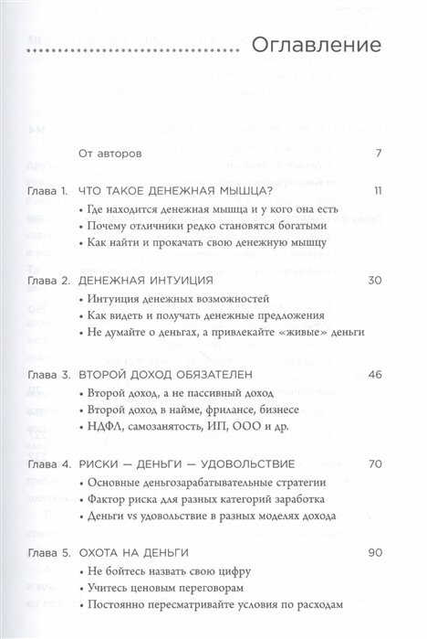 Финдрайв. Как привлечь, сохранить и выгодно вложить свои деньги - фото №18