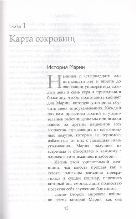 Чуткое ухо. Что может рассказать о вашем здоровье ушная раковина - фото №20