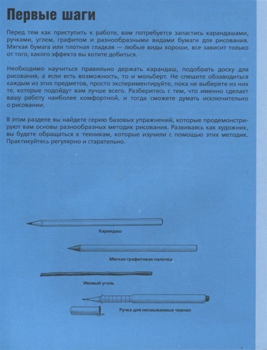 Базовое руководство художника (Мельникова М.Е. (переводчик), Барбер Баррингтон) - фото №18