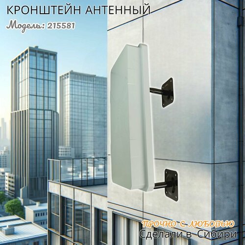 Кронштейн антенный двух-опорный упрочненный к стене MAIMA-215581