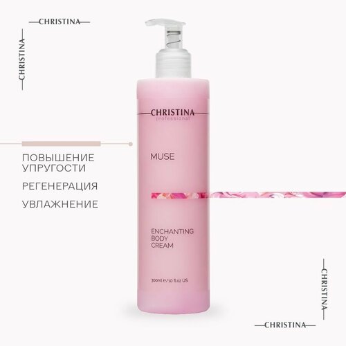 Christina Muse Enchanting Body Cream Крем для тела 300 мл.