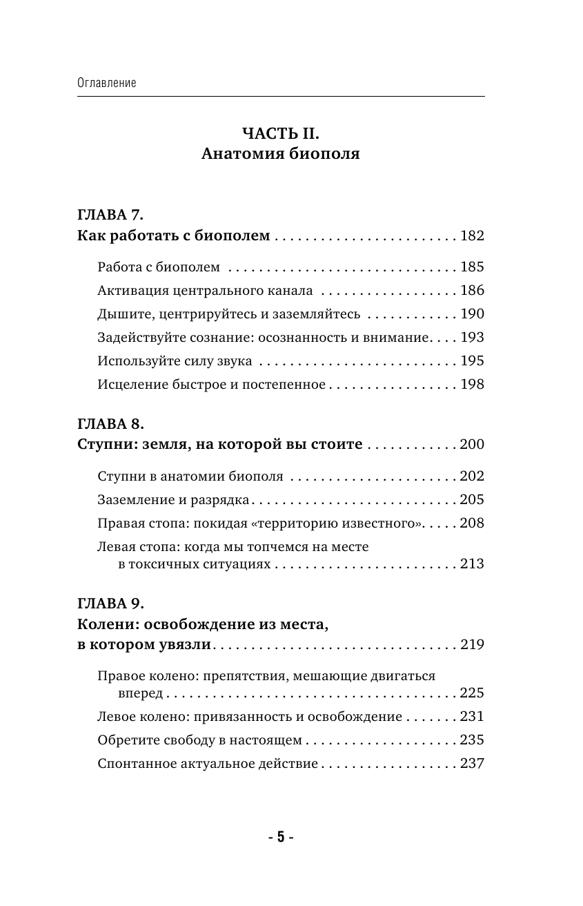 Электрическое тело. Как перезарядить свое тело и повысить уровень жизненной силы организма. Новаторский подход к исцелению - фото №10