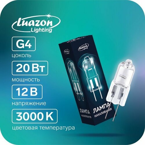 Лампа галогенная Luazon Lighting, G4, 20 Вт, 12 В, набор 10 шт. (комплект из 7 шт)