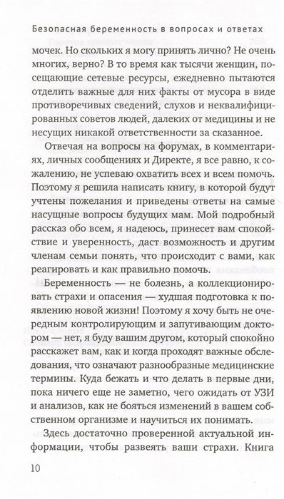 Безопасная беременность в вопросах и ответах - фото №20