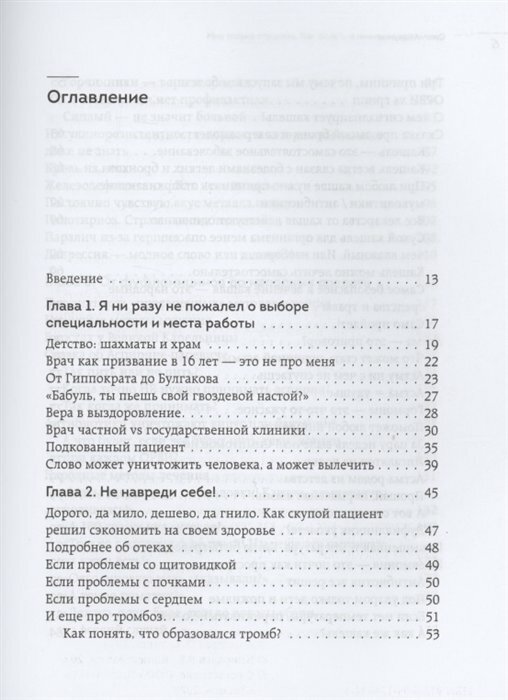 Не только спросить. Всё что вы забыли узнать у врача - фото №19