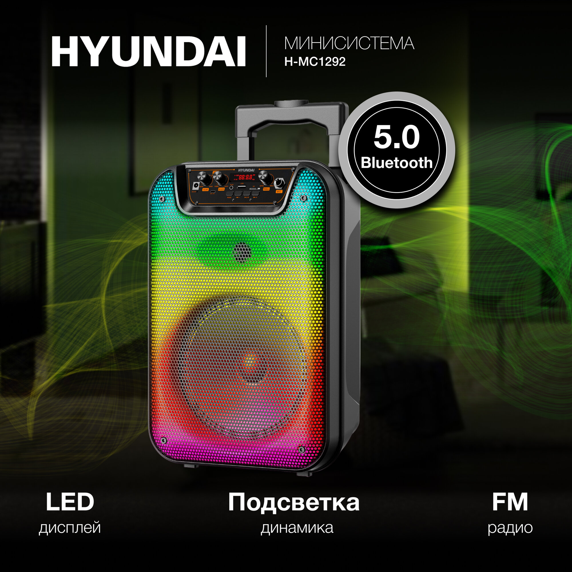 Минисистема Hyundai H-MC1292 черный 18Вт/FM/USB/BT/micro SD