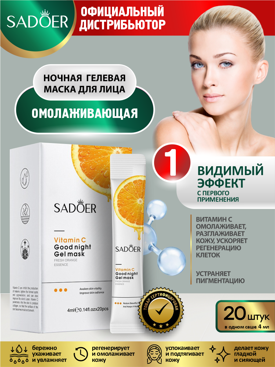 Изображение Набор гелевых масок для лица Sadoer увлажняющая + омолаживающая + лиофилизированная + против морщин