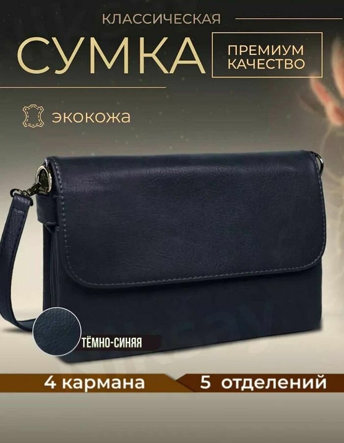 Сумка клатч