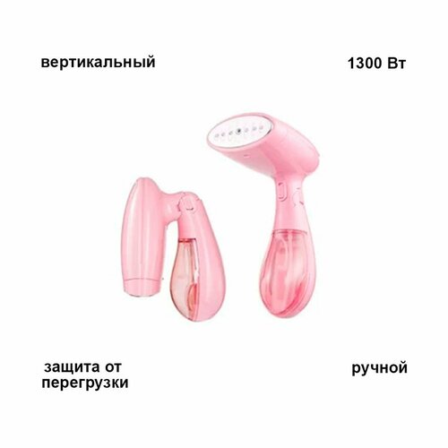 Вертикальный складной ручной отпариватель для одежды 280100₽