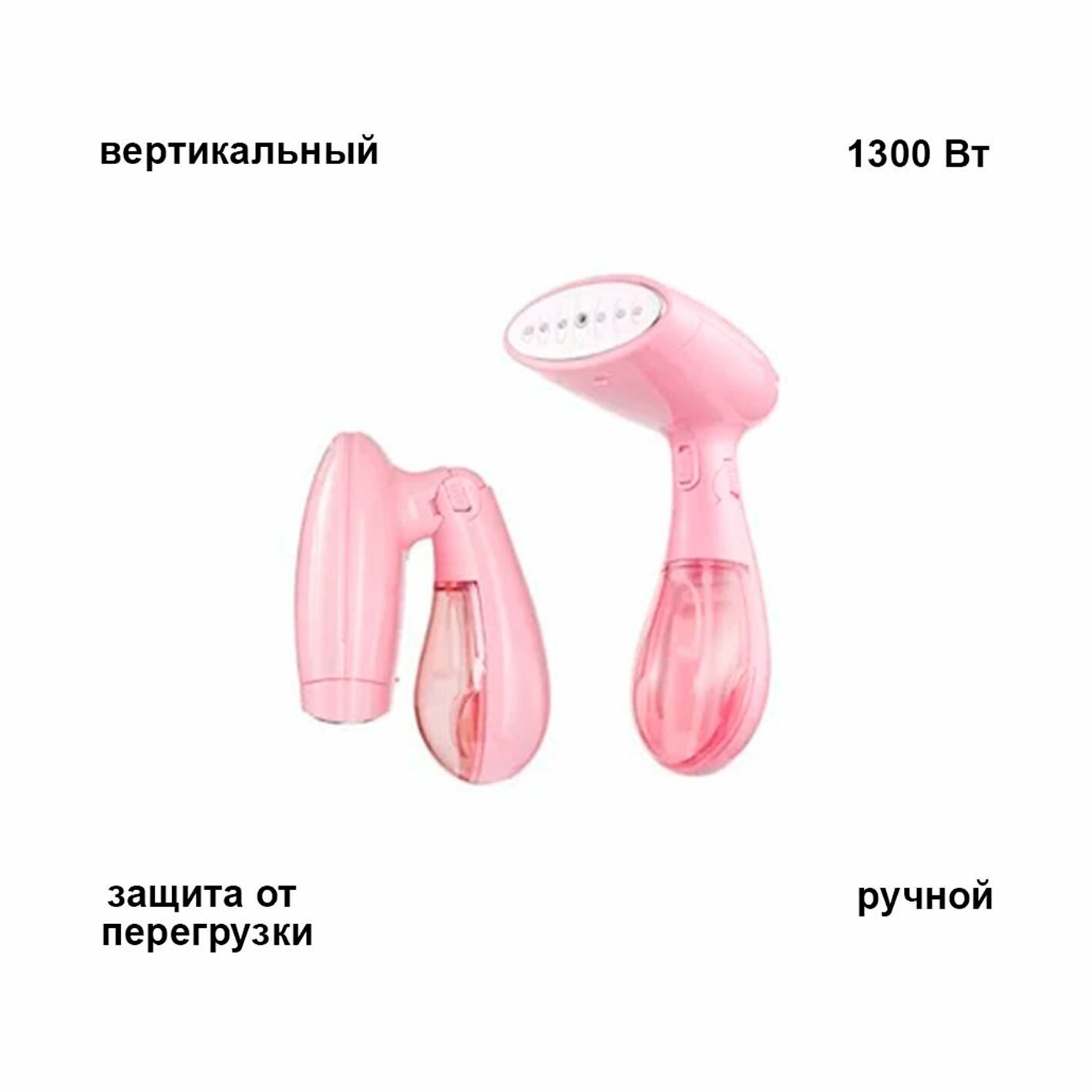 Вертикальный складной ручной отпариватель для одежды