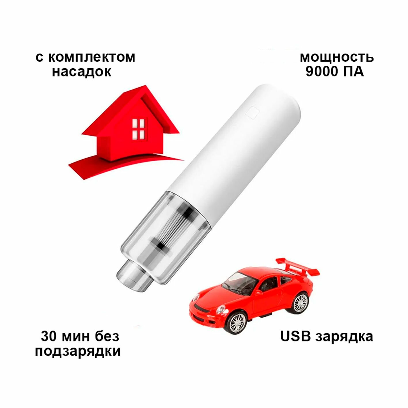 Портативный ручной пылесос 9000 Па 2 в 1 ручной для дома автомобиля офиса с комплектом насадок