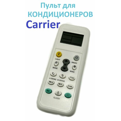 Универсальный пульт для кондиционеров Carrier