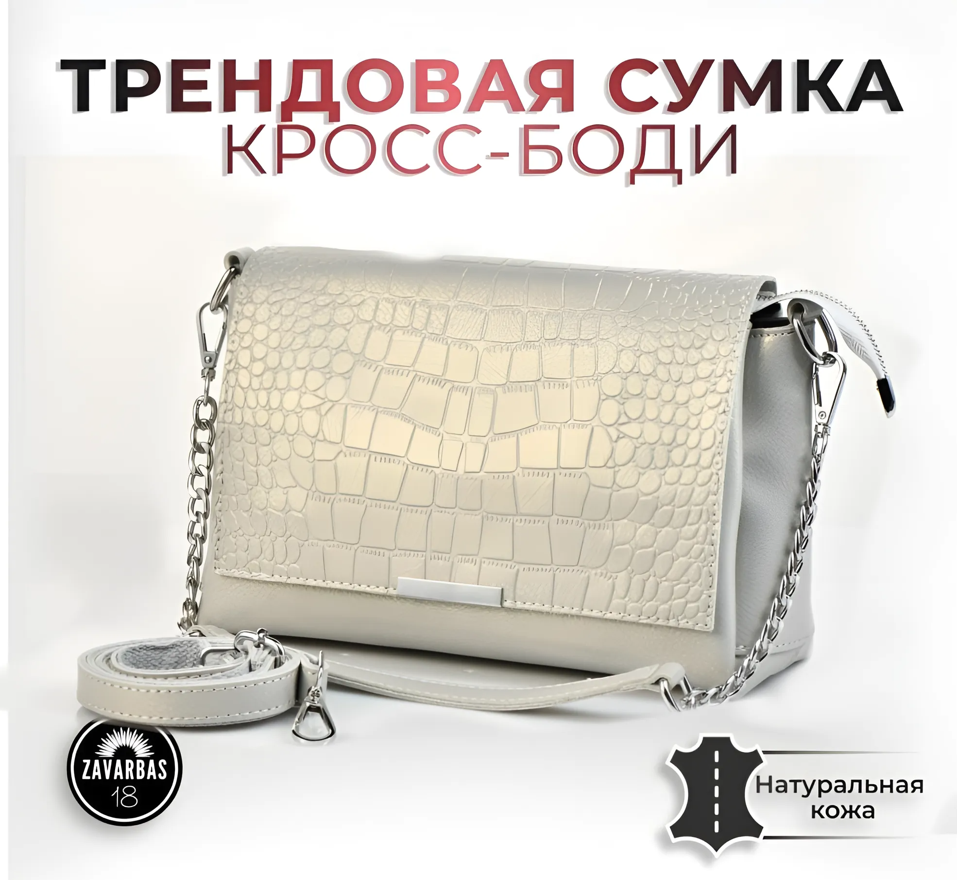 Сумка кросс-боди 