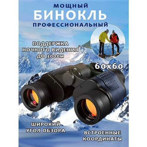 Оптический телескоп бинокль ночного видения 60x60 с координатами 3318₽