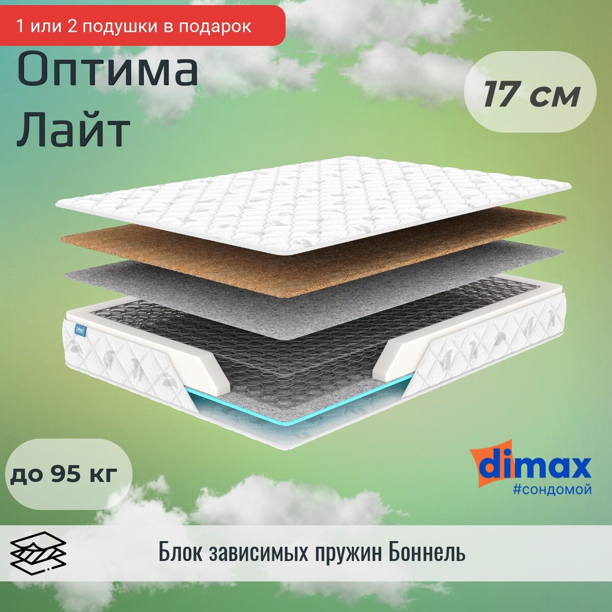 Матрас Dimax Оптима лайт 70х200