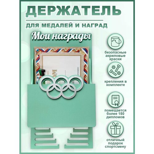 фото Медальница спортивная с полкой грамотница treexi