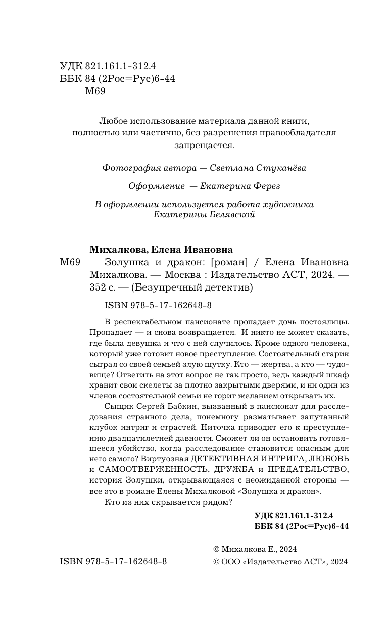 Золушка и Дракон (Михалкова Елена Ивановна) - фото №5