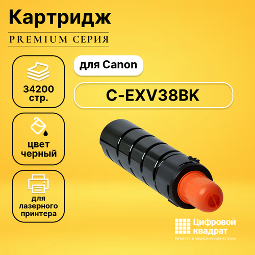 Картридж DS C-EXV38BK Canon совместимый картридж ds ir advance ir 4251