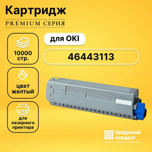 Картридж DS 46443113 Oki желтый совместимый картридж printlight 46443113 желтый для oki