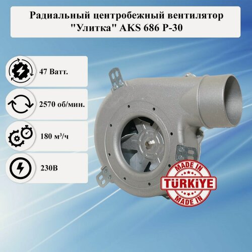 Изображение товара Радиальный центробежный вентилятор "Улитка" AKS/ИБМ 686 P-30 вытяжной 220в для котла металлический малошумный / Вентиляционное оборудование для принудительной вытяжки 220v и дымоудаления