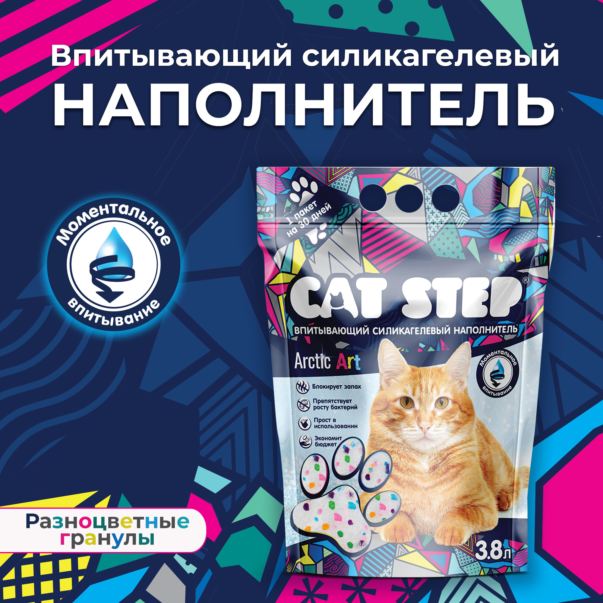 Наполнитель впитывающий силикагелевый CAT STEP Arctic Art, 3,8 л