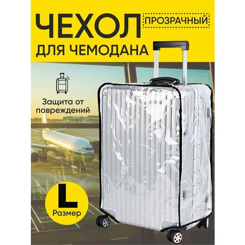 Чехол для чемодана , размер L, бесцветный дорожный эластичный защитный чехол для багажа чехол для багажа с созвездиями дорожные аксессуары для багажа на колесиках 18 32 дюйма