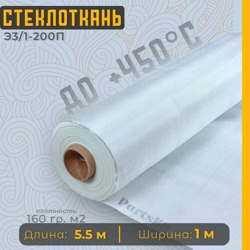 Стеклоткань для теплоизоляции и ремонта эпоксидкой кузова бампера крыла арки бензобака авто автомобиля машины пластика лодки Изоляции труб печи бани ГОСТ Э3 200 негорючая ткань стеклянная 896₽