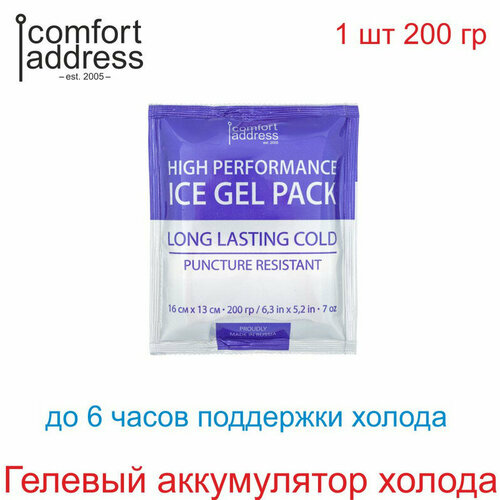 Гелевый аккумулятор холода 1 шт. 200 гр. синий 