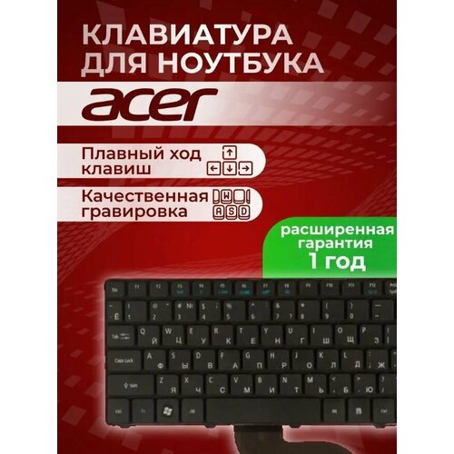 Клавиатура для Acer для Aspire 5738, 5250, 5410, 5542, 5553, 5560, 5733, 5739, 5740, 5741, 5742, 5749