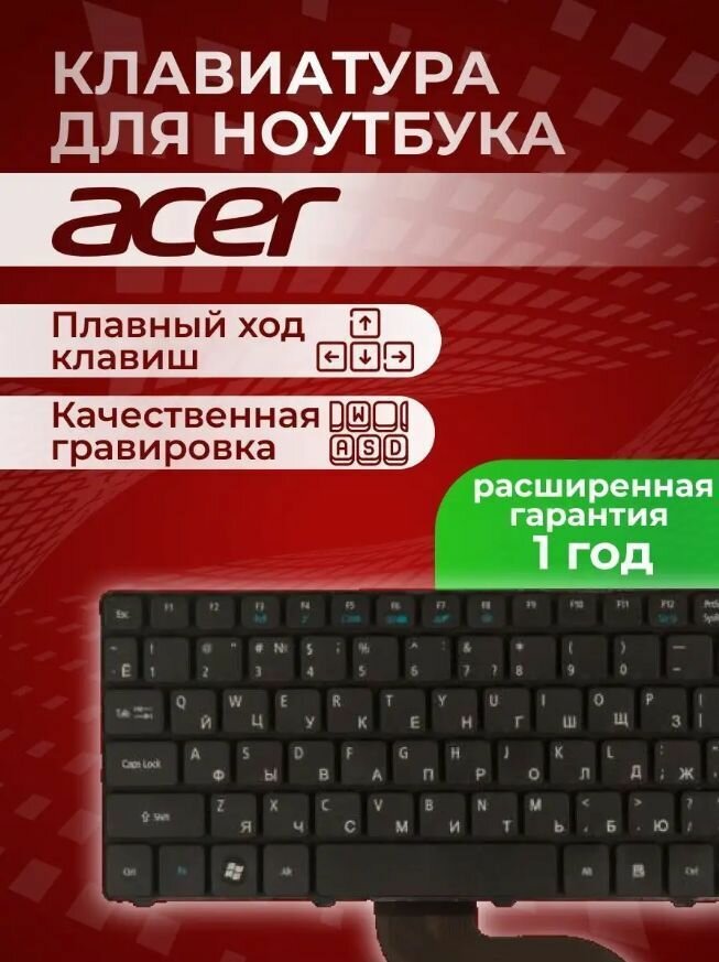 Клавиатура для Acer Aspire 5738 5250 5410 5542 5553 5560 5733 5739 5740 - и других / партномер KB. I170A.164 / цвет черный