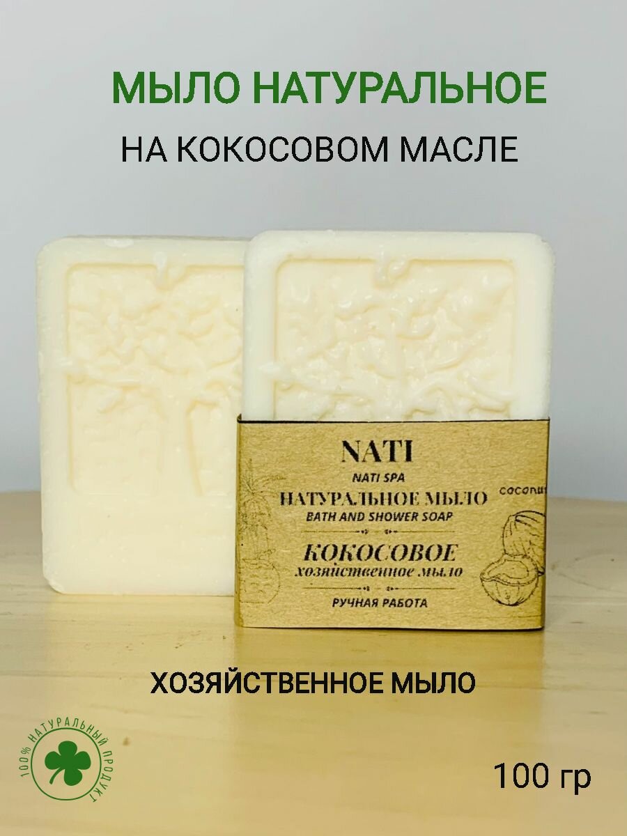 Кокосовое мыло хозяйственное