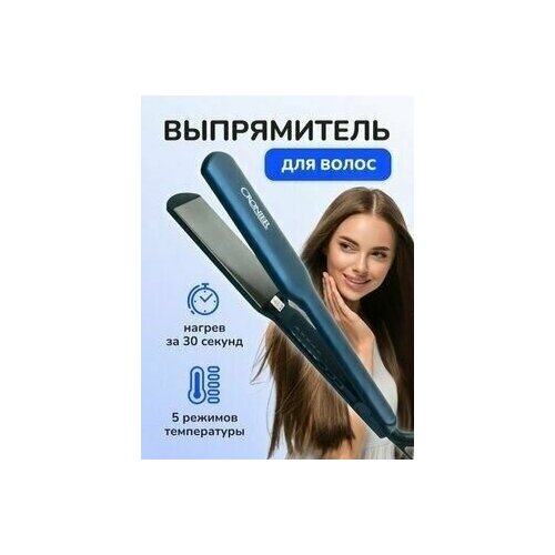 Выпрямитель для волос профессиональный с керамическим покрытием 2981₽