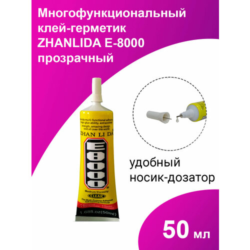 клей e 8000 110ml Клей герметик E-8000 (50 мл) ZHANLIDA, прозрачный эластичный многофункциональный Е-8000, для проклейки тачскринов и приклеивания страз e8000 е8000