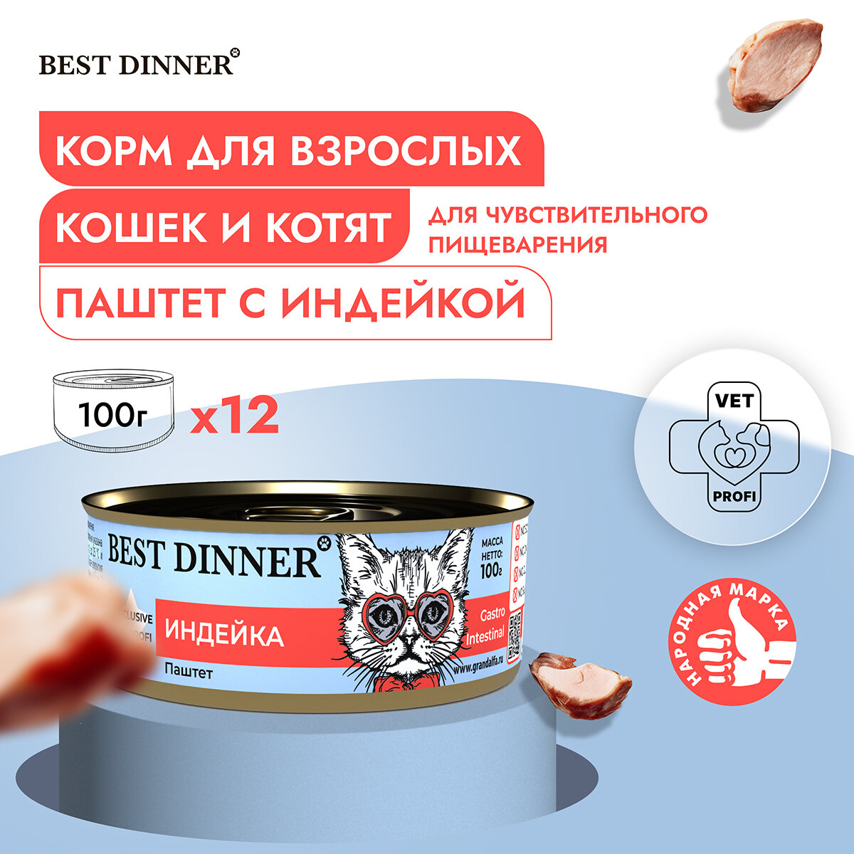 Влажный консервированный корм для кошек Бест Диннер Best Dinner для кошек Exclusive, индейка, 100гр. по 12шт.