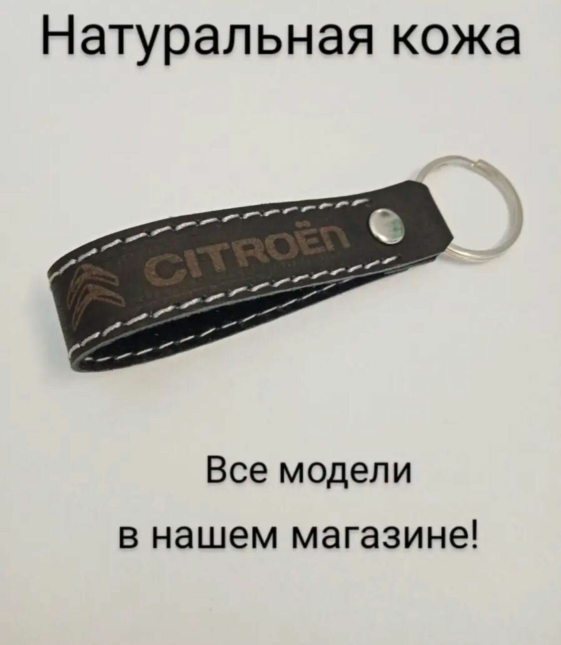 Брелок Ситроен