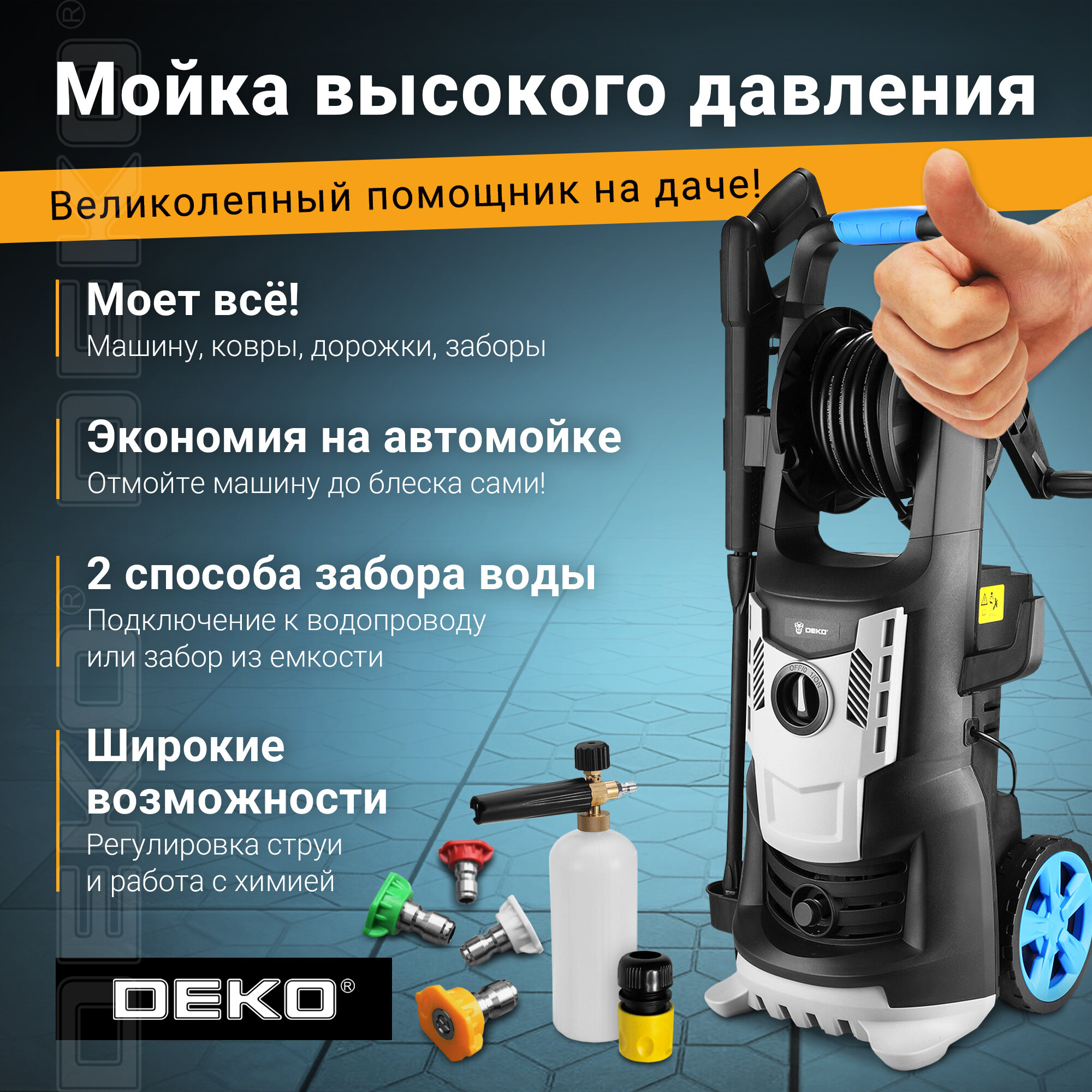 Мойка высокого давления DEKO DKCW215 065-4306