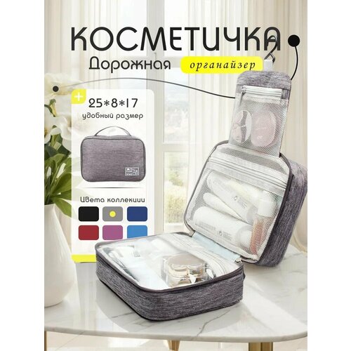 Косметичка fixtor, 8х16.5х25.5 см, серый