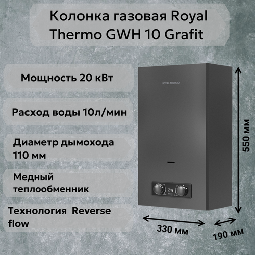   Royal Thermo Inflame GWH 10 Grafit