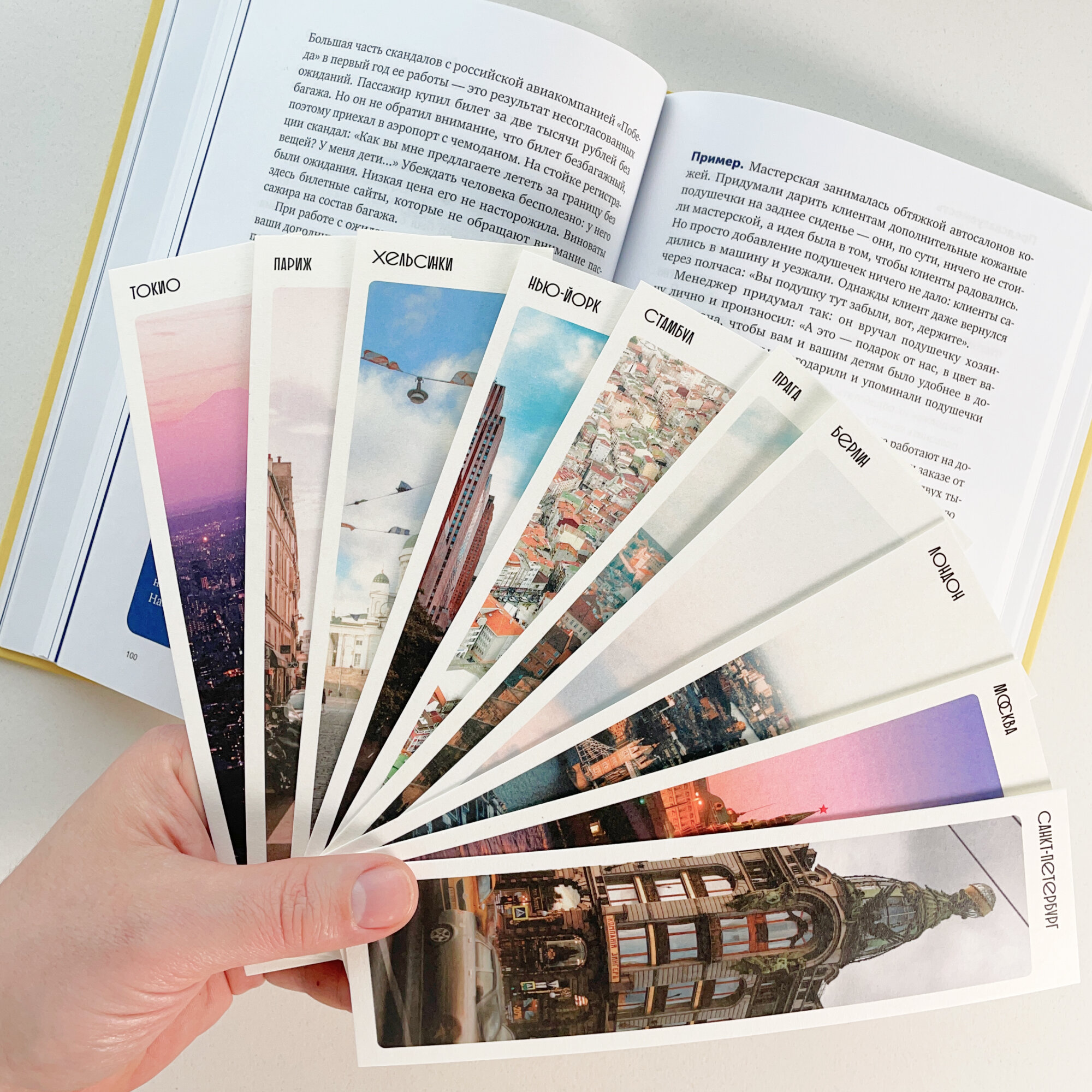 Книжные закладки бумажные. Фотографии городов