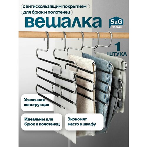 Вешалка для одежды, SG Home, металл с покрытием, 1 шт