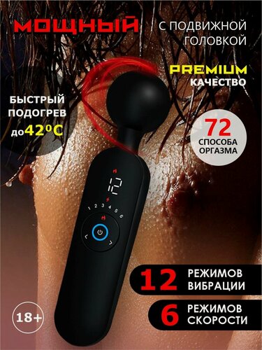 Изображение товара Вибратор "Микрофон", с подогревом, 12 режимов, унисекс, чёрный