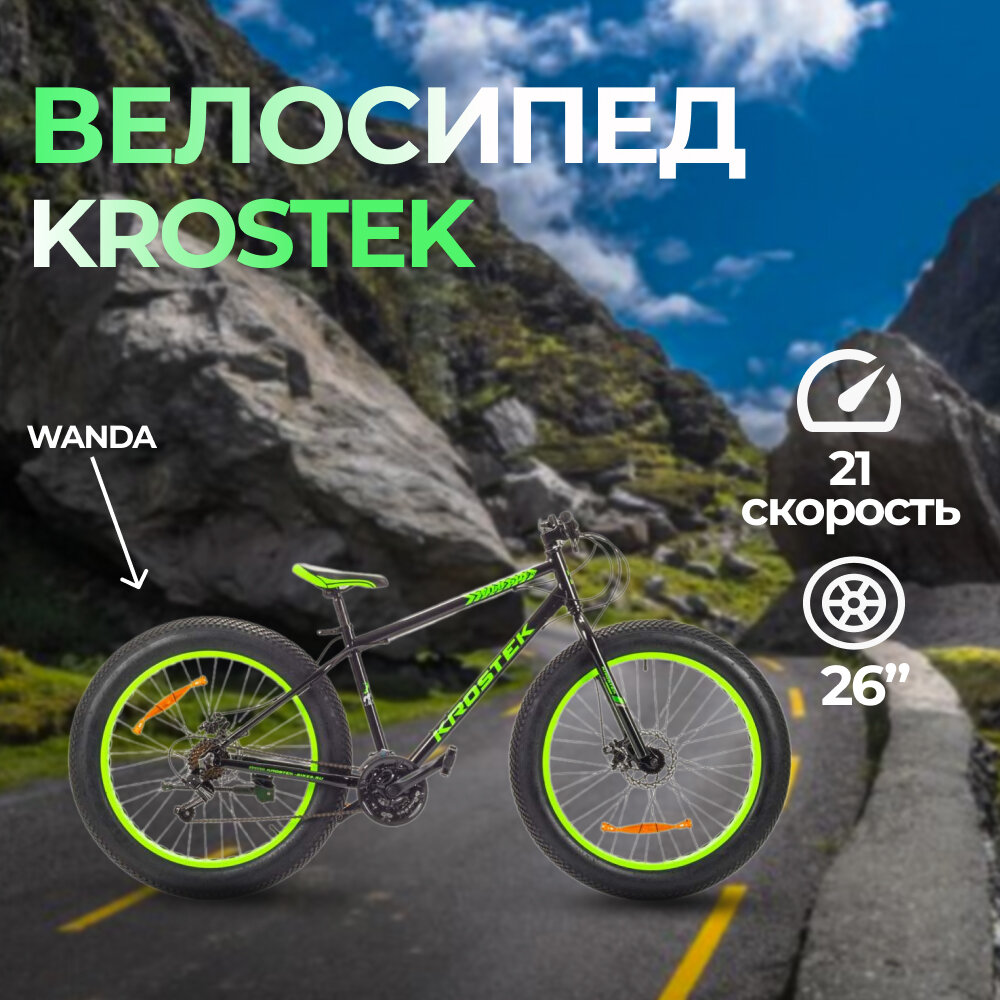 Велосипед 26" KROSTEK WILD 601 (рама 18") (500121)