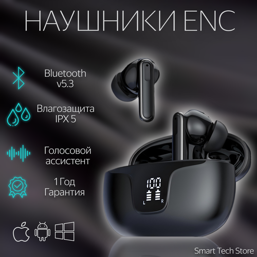 Беспроводные наушники Bluetooth v53 с шумоподавлением Smart Tech Store 2290₽
