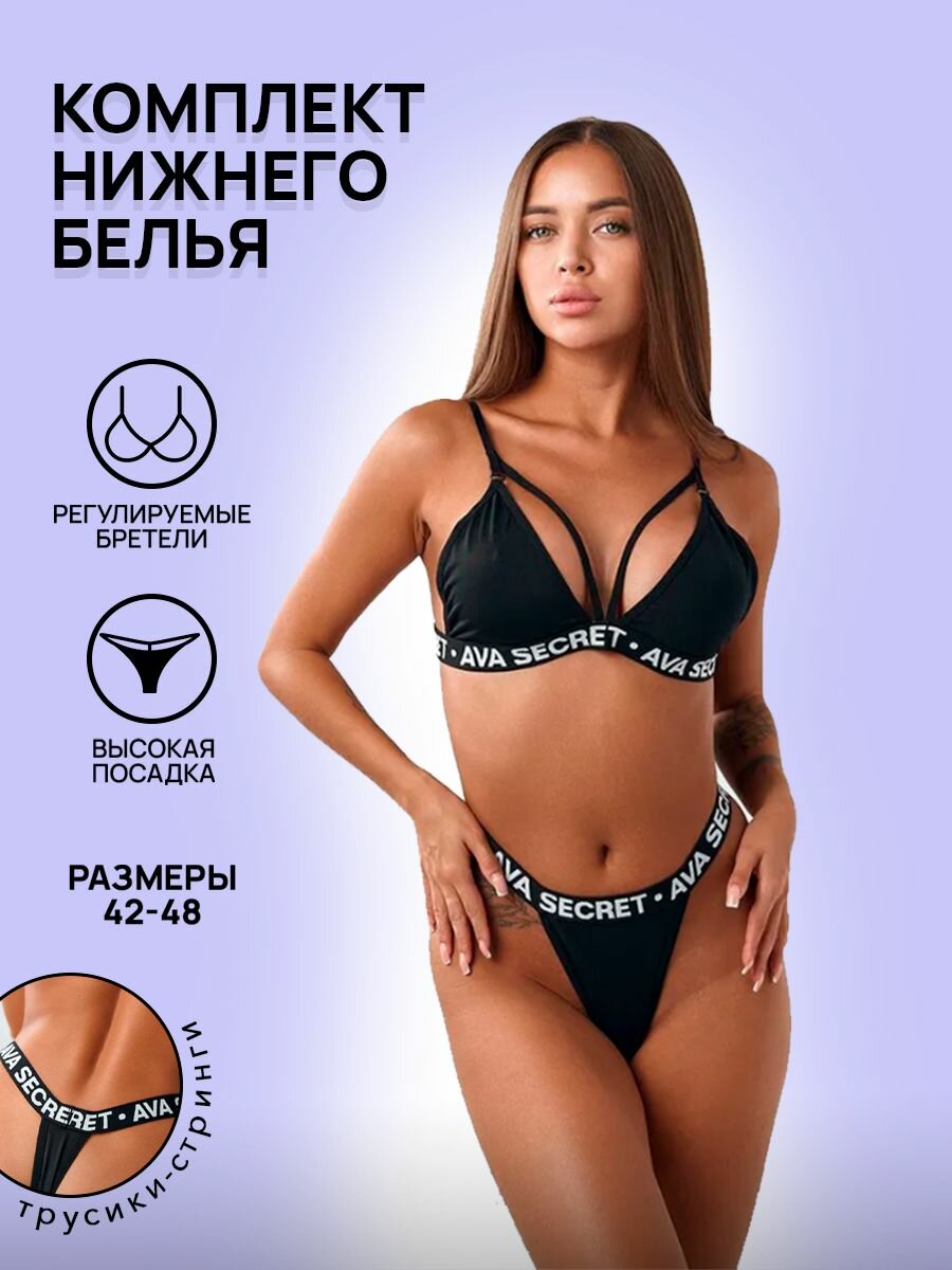 Ava Secret бюстгальтер и трусы.