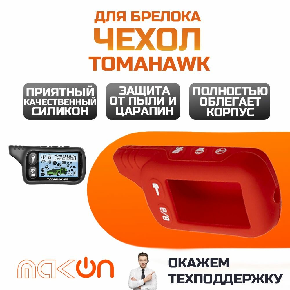 Чехол силиконовый для Tomahawk TZ 9010/9020/9030 красный