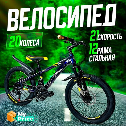 Велосипед Детский 20 колеса 16999₽
