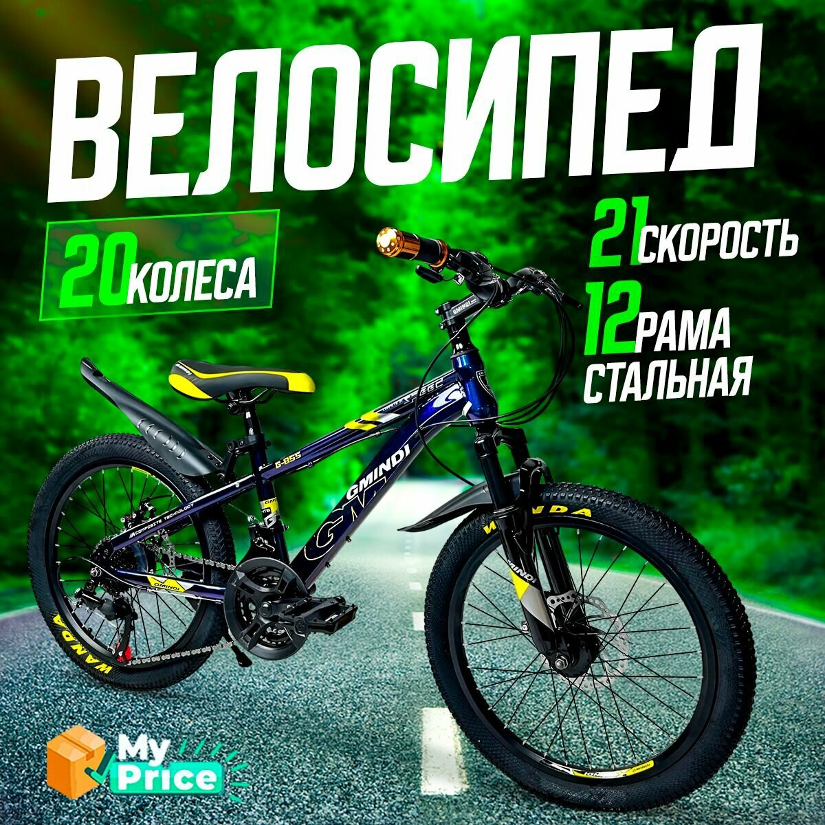 Велосипед Детский 20 колеса