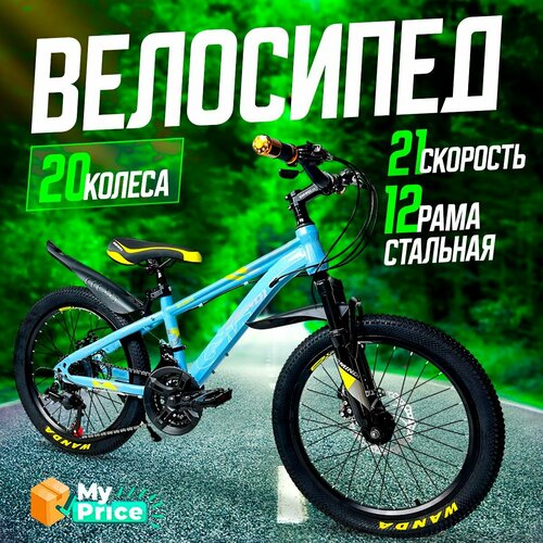 Велосипед Детский 20 колеса 12999₽