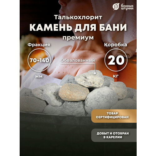 Камни для бани и сауны Банные штучки Талькохлорит обвалованные (03490), средние, 20 кг
