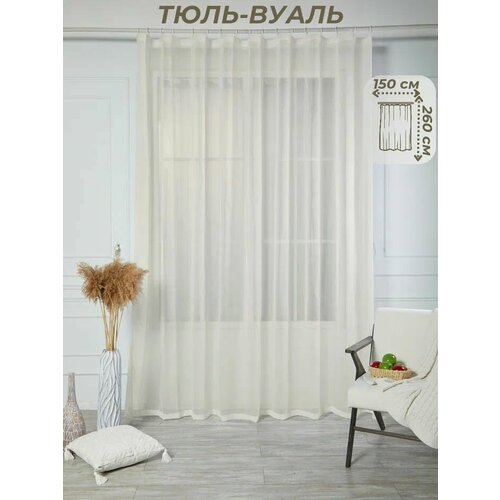 Тюль вуаль в комнату ширина 150 см высота 260 см - 1 шт 1850₽